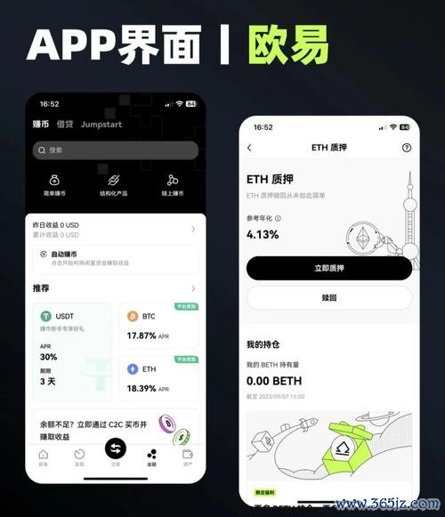 易欧交易所APP：新手也能轻松上手的极速加密交易利器